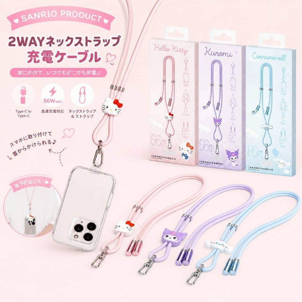 สายชาร์จคล้องคอห้อยมือถือ Sanrio สินค้าลิขสิทธิ์​แท้​💯💯💯​  ขนาดความยาวสายปรับได้ยาว​​ ราคา 259​ ​บาท