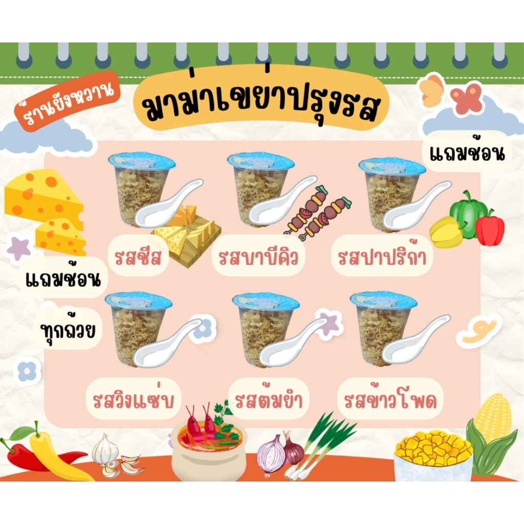 มาม่าเขย่า20แก้ว100บาท แก้ว น้ำหนัก 35-40 กรัมแถมช้อนทุกแก้ว
