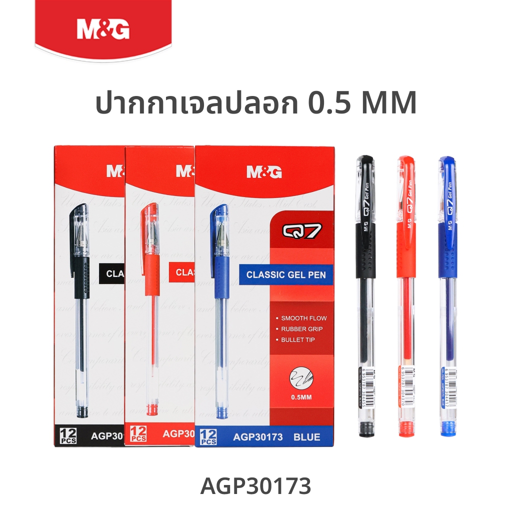M&G ปากกาเจลปลอก Q7 มียางจับนุ่ม เขียนลื่น หัว 0.5 mm (ดำ/น้ำเงิน/แดง) รุ่น AGP30173