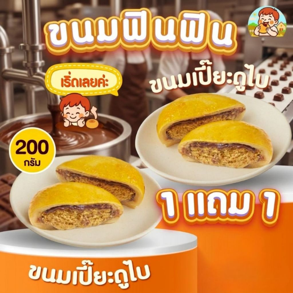 [เซทคู่] ฟินฟินแป้งนุ่มมินิดูไบ200กรัม1เเถม1กล่อง