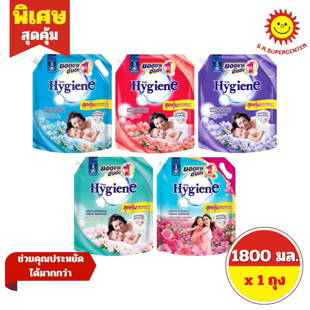 [ 1 ถุง ] Hygiene  ไฮยีน น้ำยาปรับผ้านุ่ม ซอฟท์ 1800 มล. 5 กลิ่น