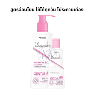 [1 แถม 1] เลดี้แคร์ มิสทีน น้ำยาล้างจุดซ่อนเร้น Mistine Ladycare กลิ่นหอม อ่อนโยน สบู่เหลวอนามัย ดูแลจุดซ่อนเร้