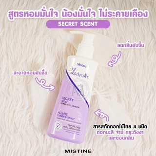 [1 แถม 1] เลดี้แคร์ มิสทีน น้ำยาล้างจุดซ่อนเร้น Mistine Ladycare กลิ่นหอม อ่อนโยน สบู่เหลวอนามัย ดูแลจุดซ่อนเร้