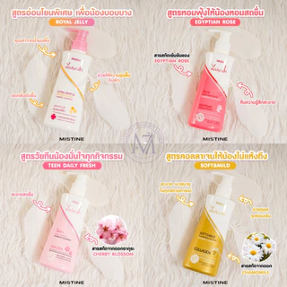 [1 แถม 1] เลดี้แคร์ มิสทีน น้ำยาล้างจุดซ่อนเร้น Mistine Ladycare กลิ่นหอม อ่อนโยน สบู่เหลวอนามัย ดูแลจุดซ่อนเร้