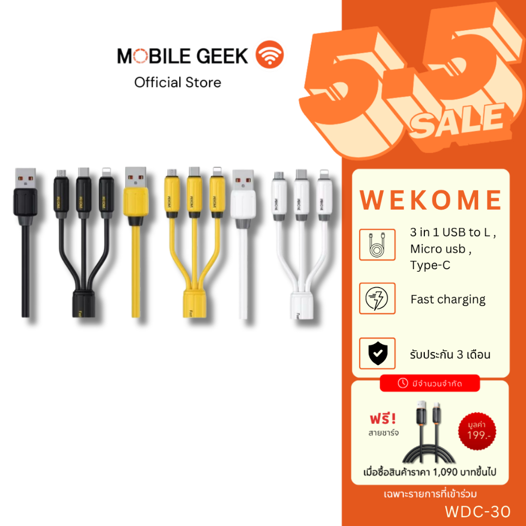 สายชาร์จ 3 หัว ชาร์จเร็ว Wekome Cable 3 in 1 WDC-30  ( 66W )