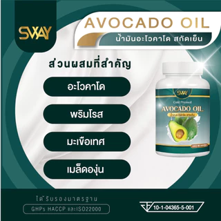SWAY น้ำมันอโวคาโด สกัดเย็น อะโวคาโด Mix oil น้ำมันอโวคาโด SWAY ของแท้ น้ำมันสกัดเย็น