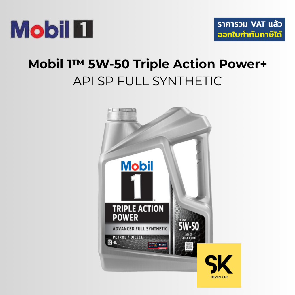 Mobil 1 5W-50 Triple action power น้ำมันเครื่องเบนซิน ดีเซล สังเคราะห์แท้