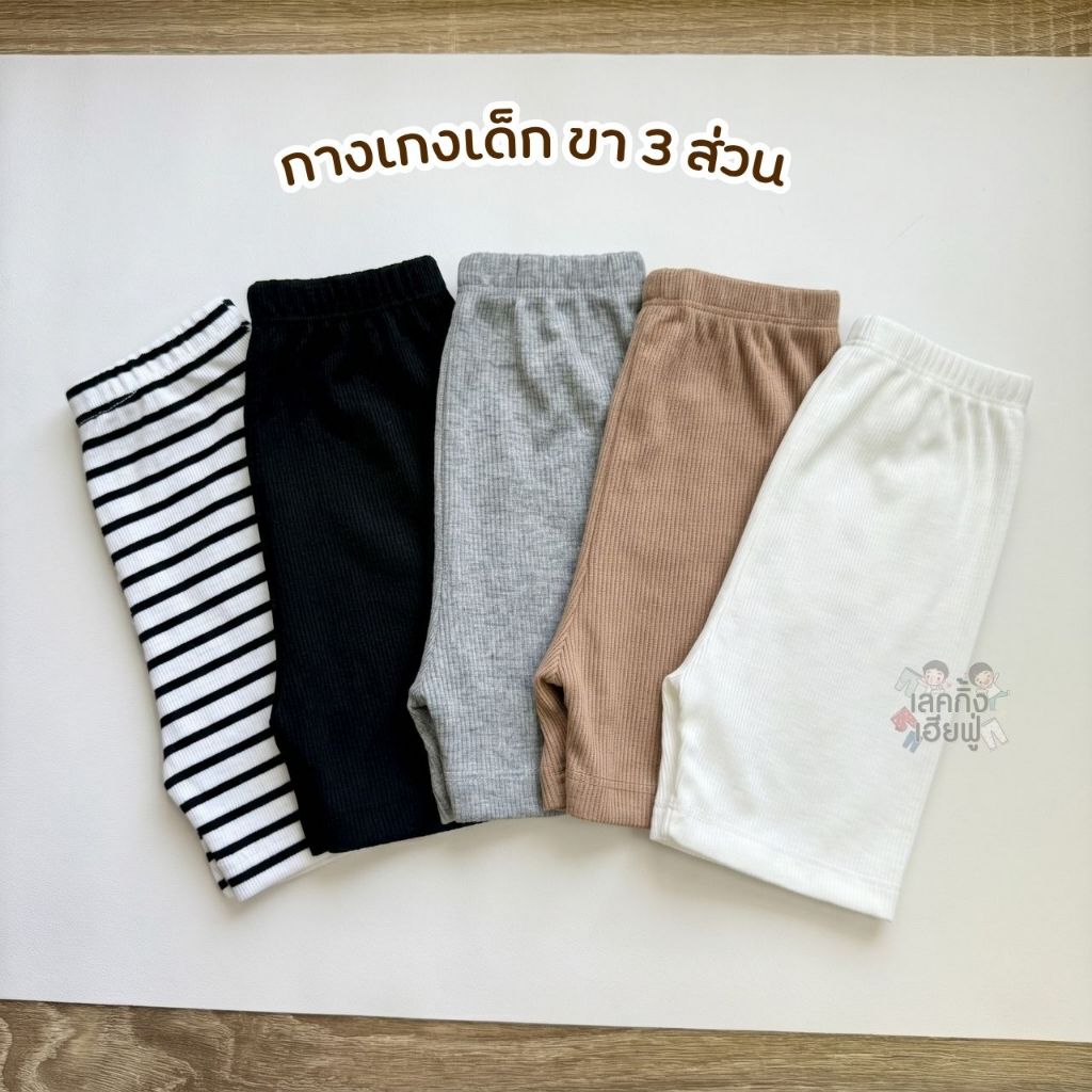 FUFU กางเกงเด็ก กางเกง 3 ส่วนเด็กผู้หญิง ขนาดเด็ก 4เดือน-7 ปี ขาสั้นเด็ก ผ้าร่องเล็ก ยืดหยุ่น (PHH-4)