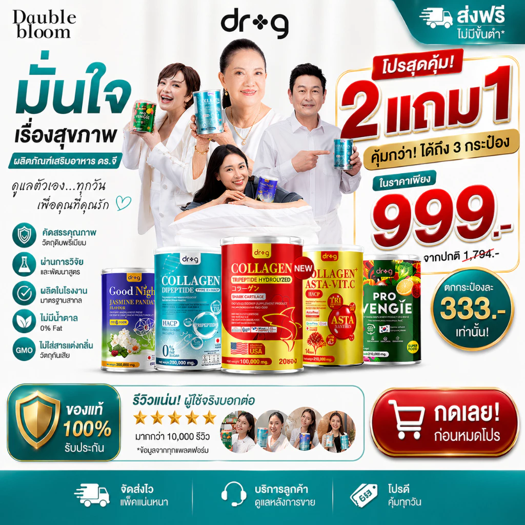 คอลลาเจนบำรุงกระดูก Dr.G Collagen 200,000 มก ไขข้อเสื่อม ผิวพรรณ กระจ่างใส คอลลาเจน กระดูก ดร.จี