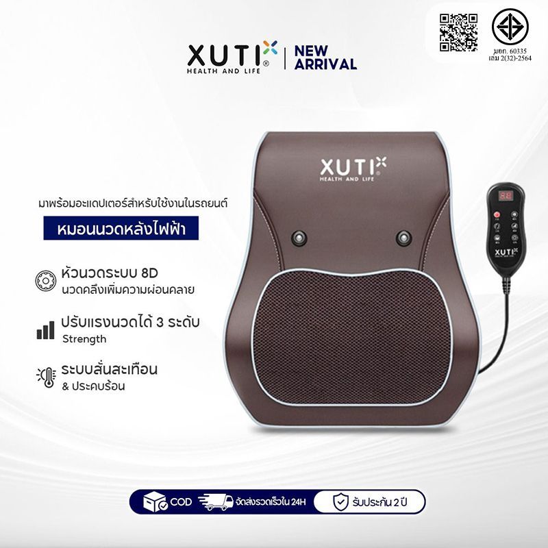 XUTI หมอนนวด เบาะนวดไฟฟ้า Multi Function เบาะนวดอเนกประสงค์ แยกส่วนได้ นวดคอ หลัง