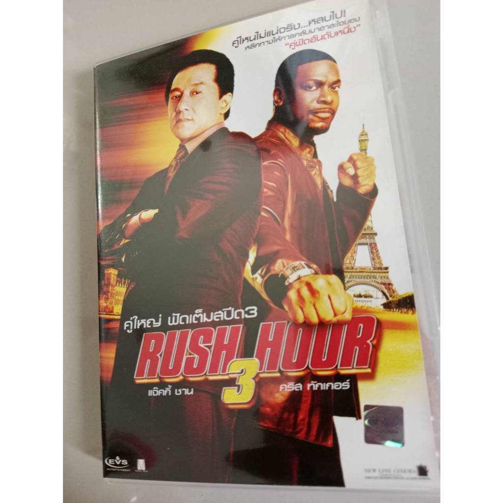 คู่ใหญ่ฟัดเต็มสปีด 3 (Rush Hour 3) DVD ลิขสิทธิ์แท้มือสอง