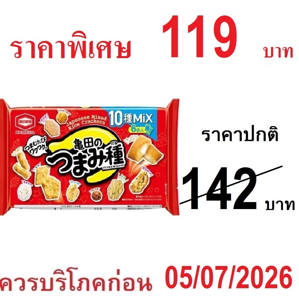 KAMEDA Tsumami Dane Mix Rice Crackers (120g) ขนมข้าวอบกรอบ 10รส ขนมอบกรอบ เซมเบ้ จากญี่ปุ่น *ถุง10ชนิด ( 205600 )