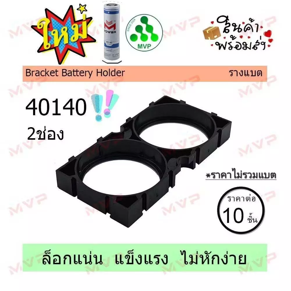 📢ชุด10ชิ้น HOLDER BRACKET สีดำ รางแบตเตอรี่ ตัวยึดแบต18650,21700(21.3/21.7),26650,32650(แบต32700),33140(แบต32140),40140