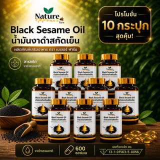 โปร 10 กระปุก น้ำมันงาดำสกัดเย็น เซตใหญ่สุดคุ้ม พร้อมส่ง [ตะกร้าบริษัท]