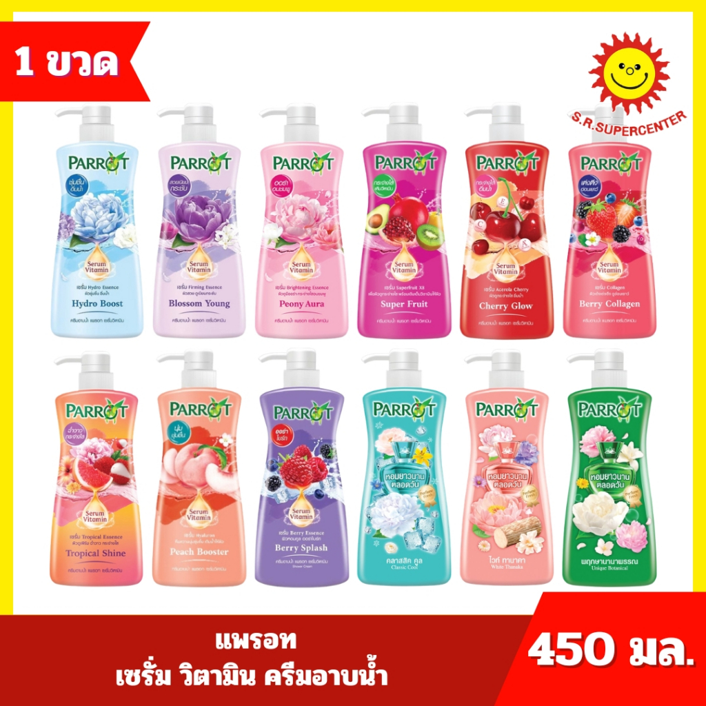 [ 1ขวด ] Parrot แพรอท เซรั่ม วิตามิน ครีมอาบน้ำ ขนาด 450 มล. (1ขวด) คละสูตร