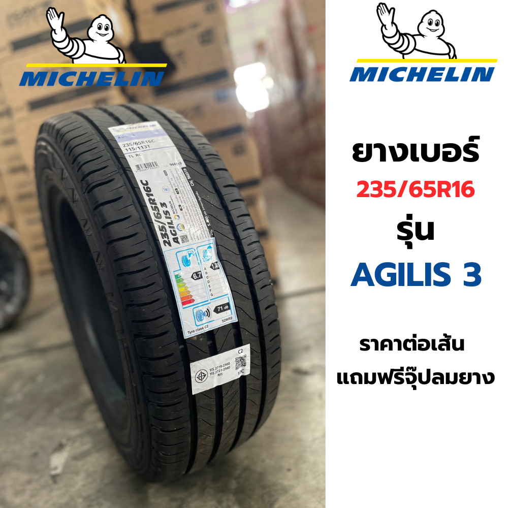 ยางรถเก๋งเบอร์ 235/65R16 MICHELIN รุ่น AGILIS3 ปี 2026 มิชลิน ราคาต่อเส้น แถมฟรีจุ๊ปลมยางทุกเส้น