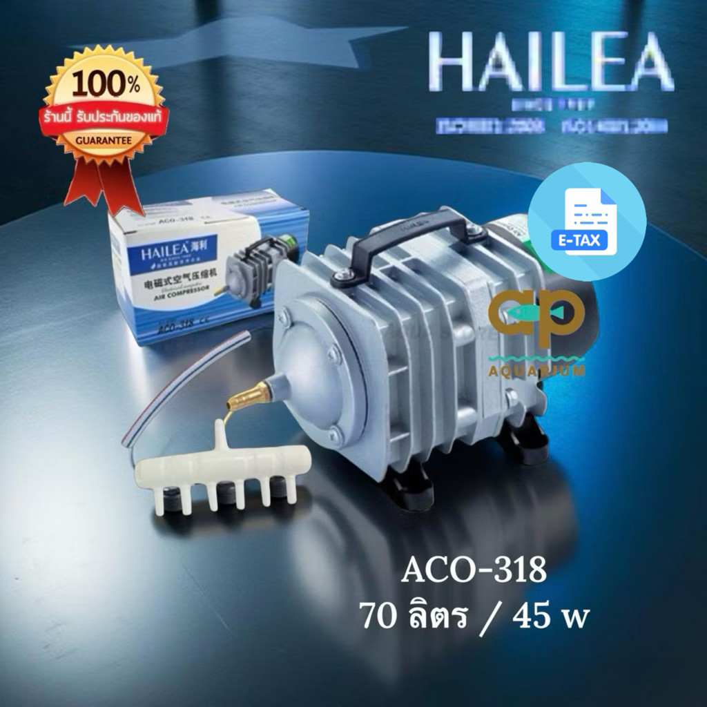 ปั๊มลมแบบลูกสูบ ACO 318 Hailea ให้อ๊อกซิเจนลมแรงสม่ำเสมอ 70 ลิตร 45w