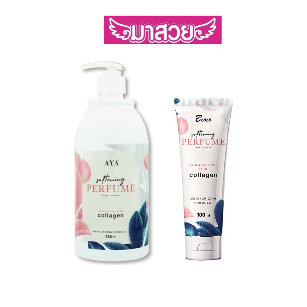 โลชั่นน้ำหอมบำรุงผิว Bcoco Softening Perfume Body Cream