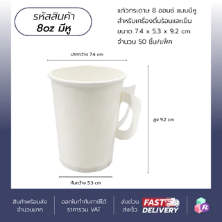 แก้วกระดาษ 2.5 oz 6.5 oz 8 oz 12 oz (50 ชิ้น) แก้วกาแฟร้อน-เย็น หนา แข็งแรง ไม่ละลาย ออกใบกำกับภาษีได้