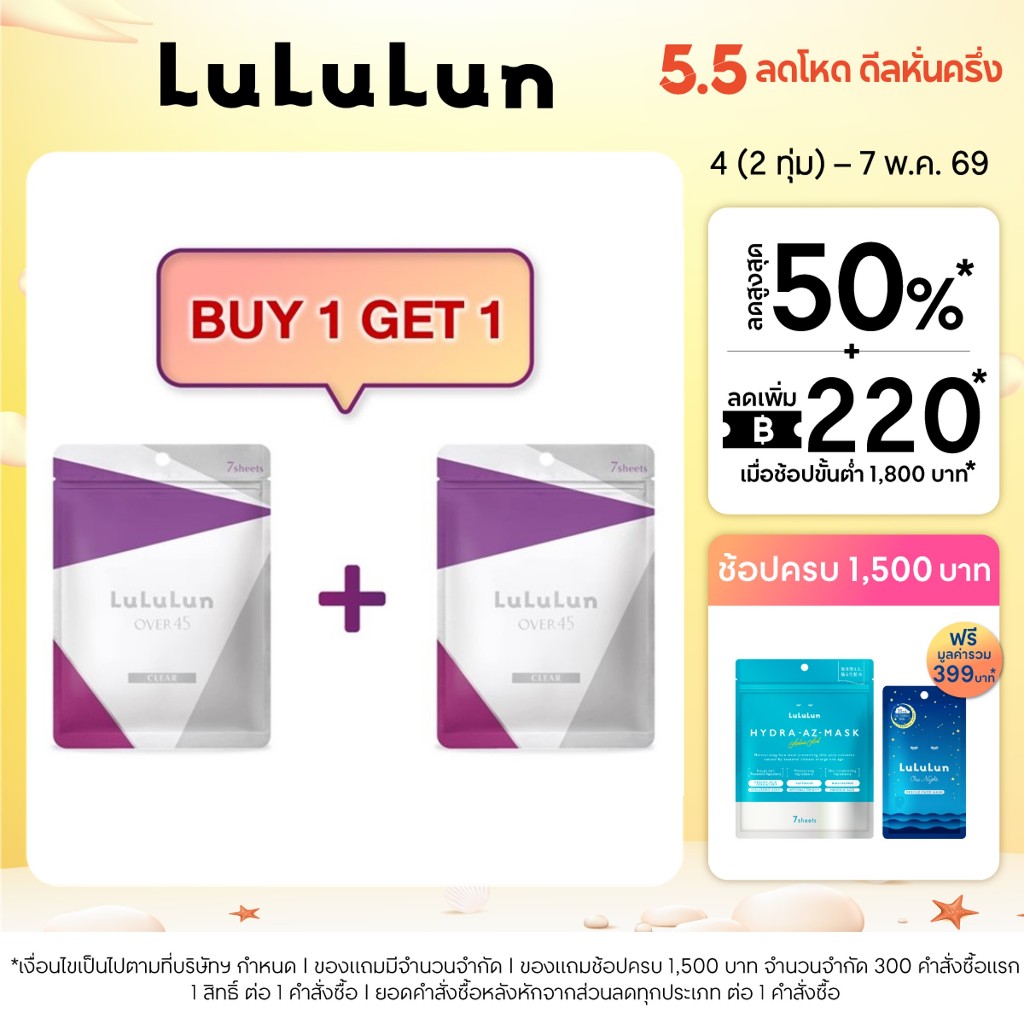 (ซื้อ 1 แถม 1) LuLuLun O45 Clear Face Mask (ซอง 7 แผ่น) ลูลูลูน แผ่นมาสก์หน้า สูตรผิวกระชับ ลดหมองคล้ำ