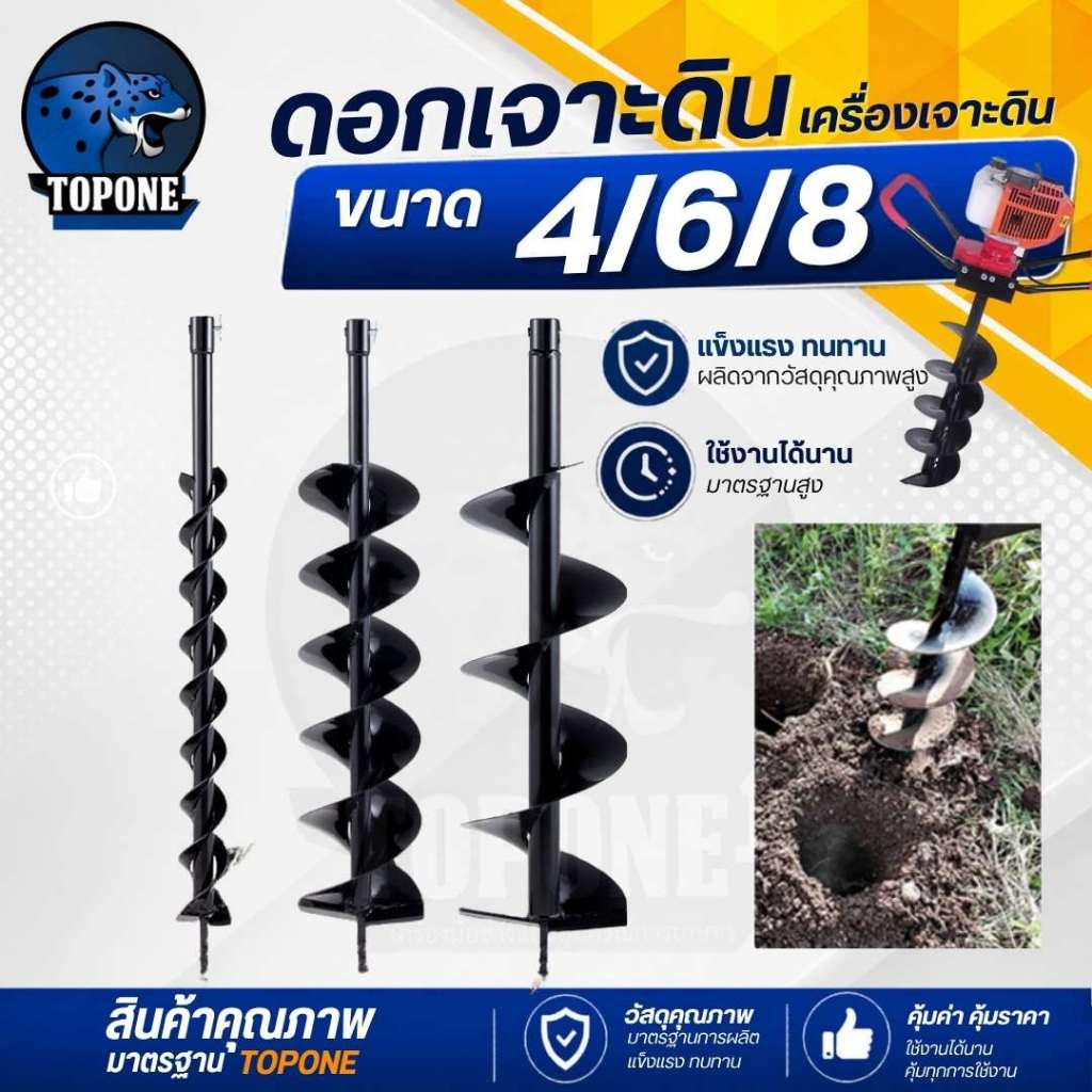 ดอกสว่านเจาะดิน 4นิ้ว ,6นิ้ว ,8 นิ้ว รุ่นหัวหนา สำหรับเครื่องเจาะดิน อะไหล่ทดแทน