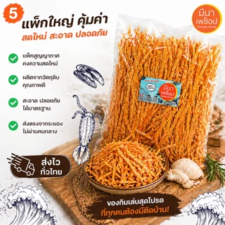 ปลาเส้นรสบาร์บีคิว (ทาโร่) โปรตีนสูง เคี้ยวหนึบ อร่อยเข้มข้น พร้อมทาน ส่งตรงจากระยอง | มีนาเพช็อป