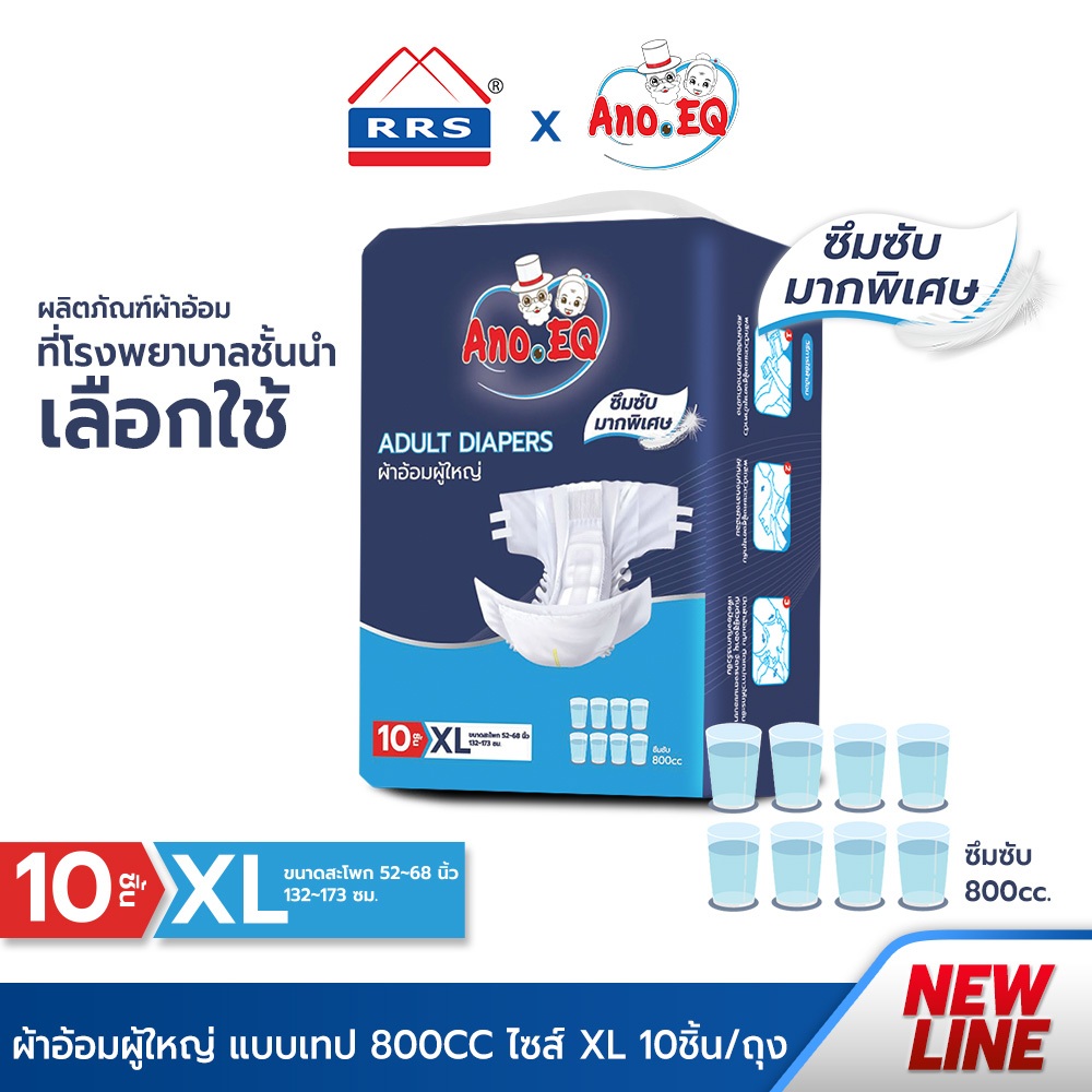 RRSxAno.EQ ผ้าอ้อมผู้ใหญ่ แบบเทป ซึมซับมากพิเศษ 800CC ไซด์ XL 10ชิ้น/ถุง