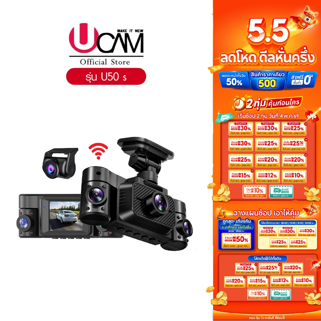 ใหม่ล่าสุด กล้องติดรถยนต์ UCAM 4มุมมอง รุ่น U50s รอบคันมาพร้อมระบบ wifi+GPS บันทึกวนทับอัตโนมัติ