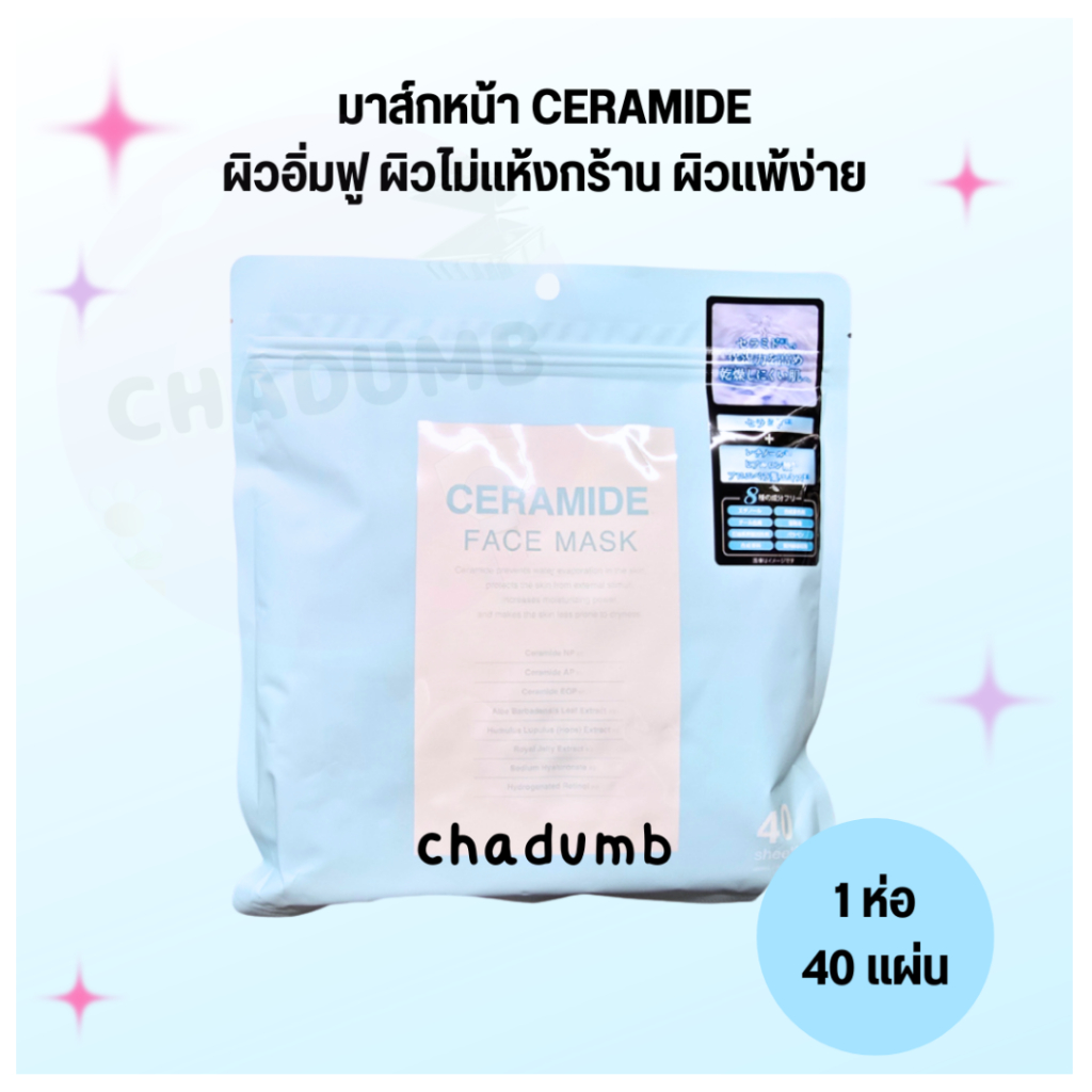 (ฟ้า) หิ้วเอง พร้อมส่ง มาส์กหน้า CERAMIDE Face Mask จากญี่ปุ่น  รับจากบริษัทโดยตรง – โปรปัง