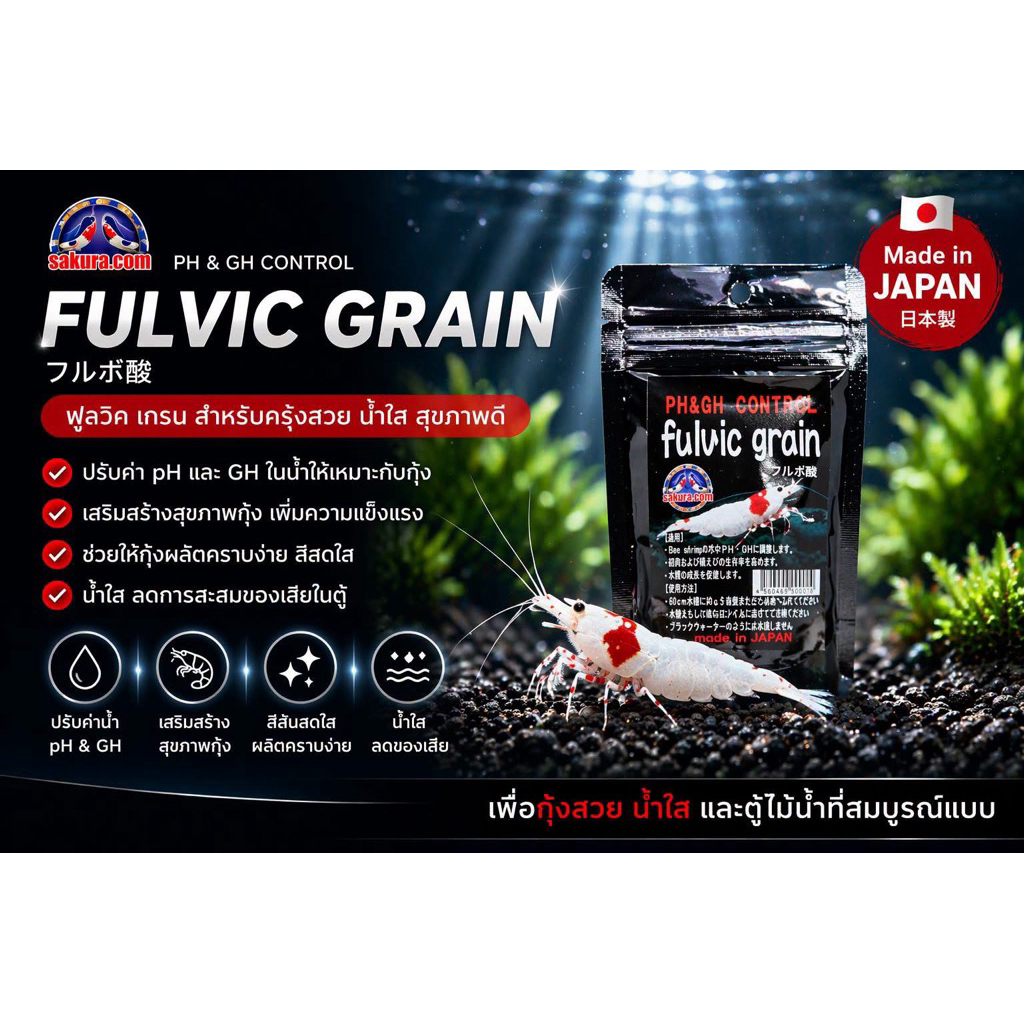 Fuvid grain PH&GHcontrol ใช้กับตู้กุ้งเรดบี กุ้งแคระ และตู้ปลา เพื่อช่วยควบคุมPH