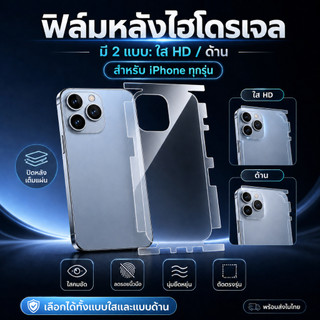 iFilm TPU ฟิล์มหลัง ไฮโดรเจล ใส ด้าน For iphone 17promax 17Air 17 Pro 16 pro max 16plus 15 promax 14 iphone13 11 ไอโฟน