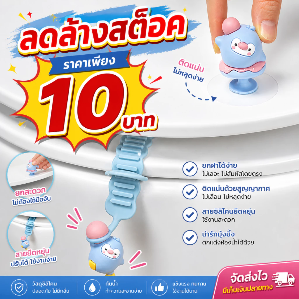 ที่ยกฝาชักโครก แบบซิลิโคน ลายการ์ตูนน่ารัก กันสกปรก อเนกประสงค์
