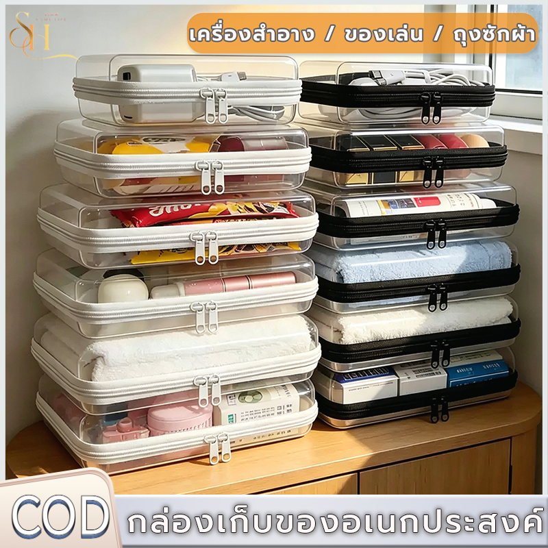 กล่องพลาสติกใส กล่องใสมีซิป กล่องเก็บของอเนกประสงค์ กล่องใส่เครื่องสำอาง ใส่ของมี 3ขนาด เหมาะสำหรับการเดินทาง