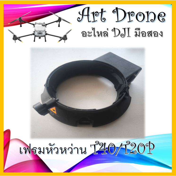 อะไหล่จานหว่าน สำหรับ T40/T20P/T25 รหัส - A005 A006 A007 A008 A009 A010 A011 A012 A020 ( มือสอง )