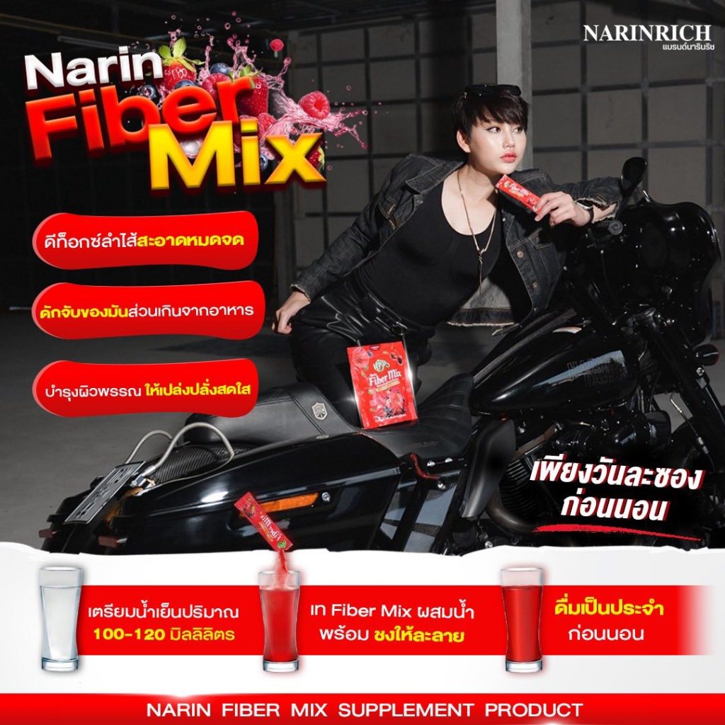 NARIN FIBER – ไฟเบอร์ถุงแดง สตรอเบอร์รี่ นารินริช ราคา ถูกที่สุด ดีลบีเคเค