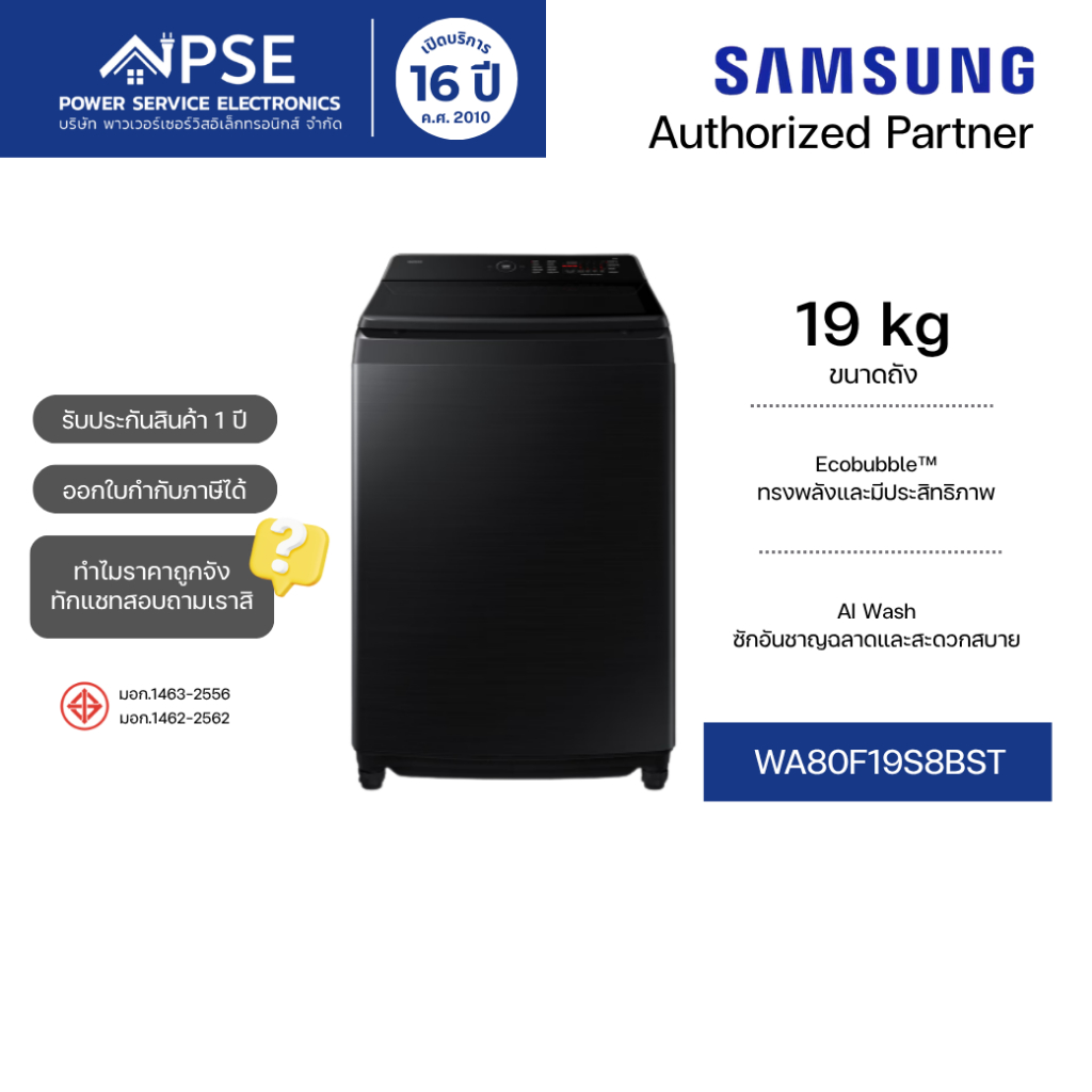 SAMSUNG ซัมซุง เครื่องซักผ้าฝาบน 19 กก. พร้อมด้วย AI Wash รุ่น WA80F19S8BST