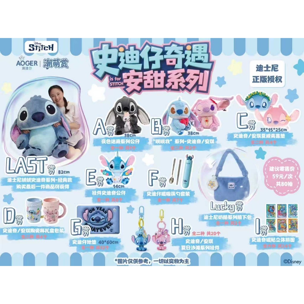 [ยำ 300] อิจิบัง STITCH Sweet Encounter กระดานที่ 2