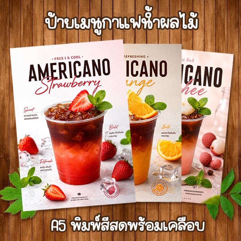 (A5 กาแฟน้ำผลไม้) ป้ายเมนูเครื่องดื่ม ขนาด A5 เคลือบใสแข็ง