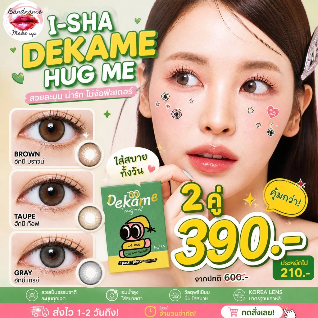 ❤️เติมของแล้ว❤️I-SHA DEKAME HUG ME ฟรีตลับน่ารัก TAUPE GRAY BROWN คอนแทคเลนส์เกาหลี คอนแทคเลนส์รายปี Silicone Hydrogel