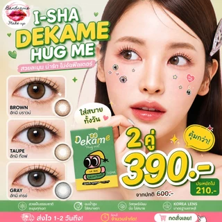 ❤️เติมของแล้ว❤️I-SHA DEKAME HUG ME ฟรีตลับน่ารัก TAUPE GRAY BROWN คอนแทคเลนส์เกาหลี คอนแทคเลนส์รายปี Silicone Hydrogel