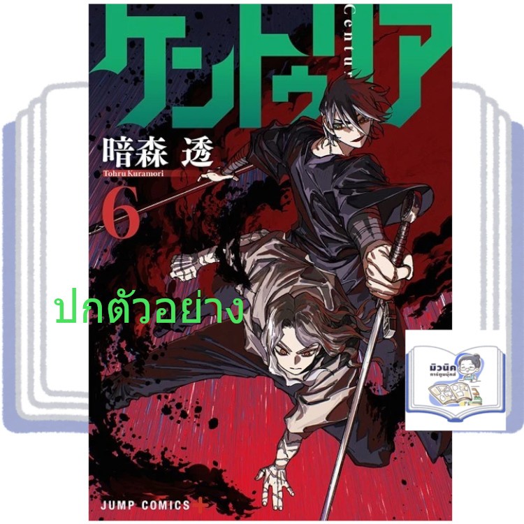 CENTURIA เล่ม 1-6 [แยกเล่ม] <เปิดจองเล่ม 6>