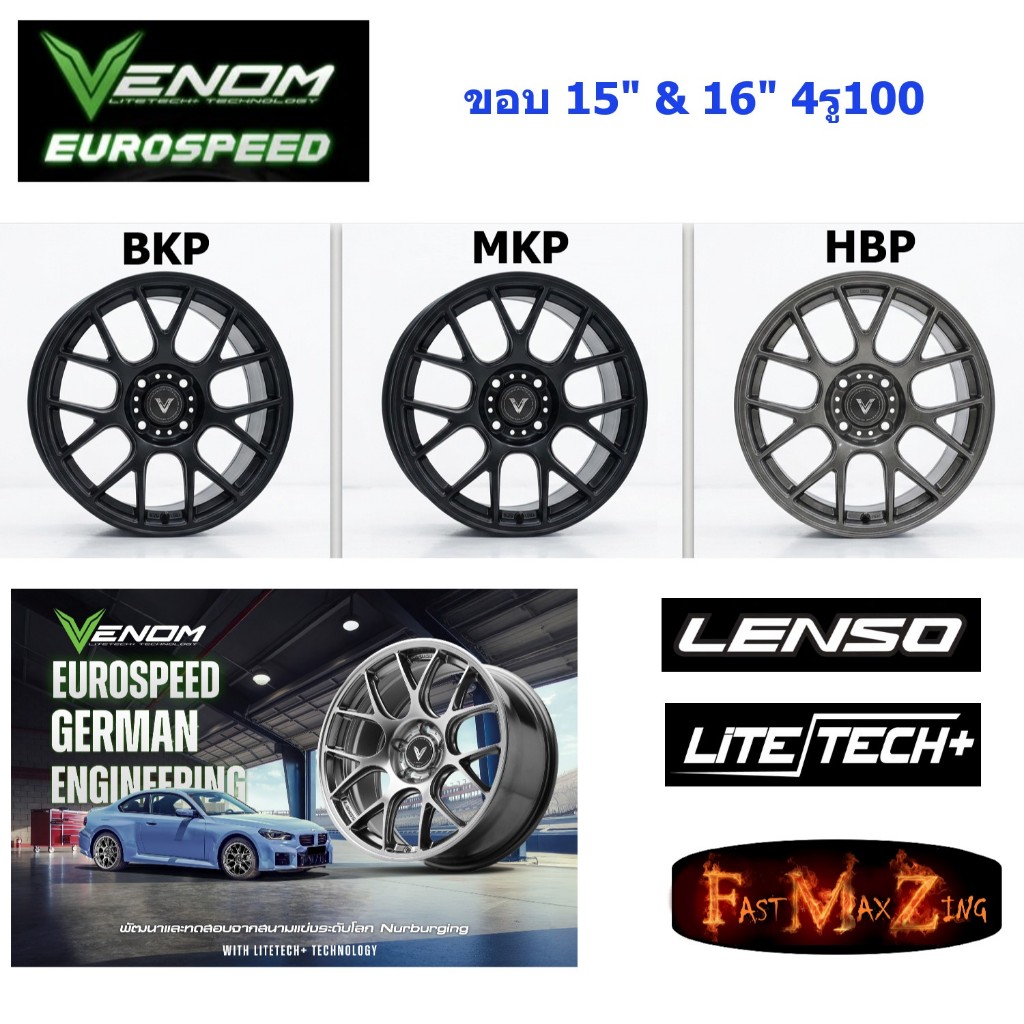 Lenso VENOM EUROSPEED ขอบ 15" 16" 4รู100 มี 3 สี ราคาต่อวง