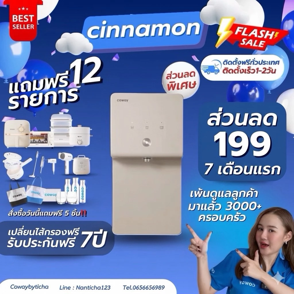 เครื่องกรองน้ำ Coway รุ่น Cinnamon