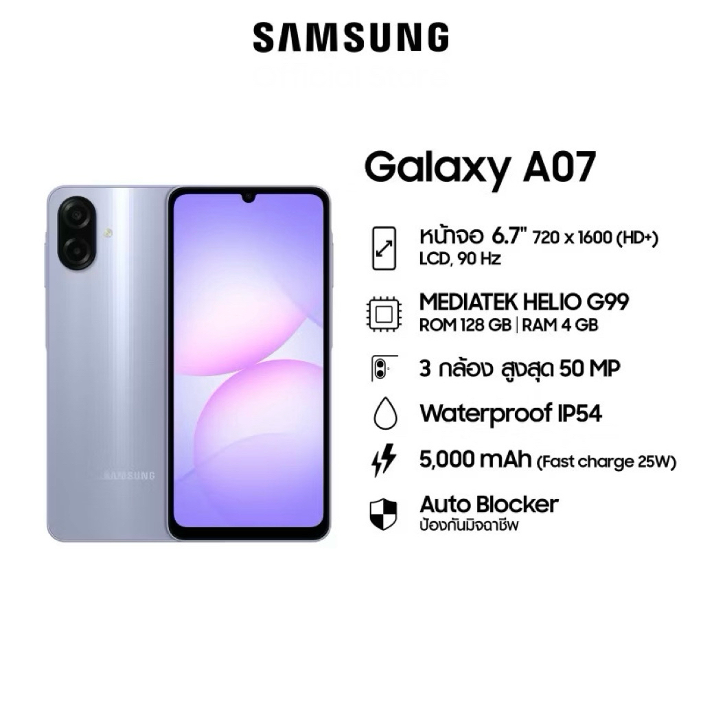 Galaxy A07 4/128GB เครื่องใหม่ศูนย์ไทย รับประกันศูนย์ 1ปี