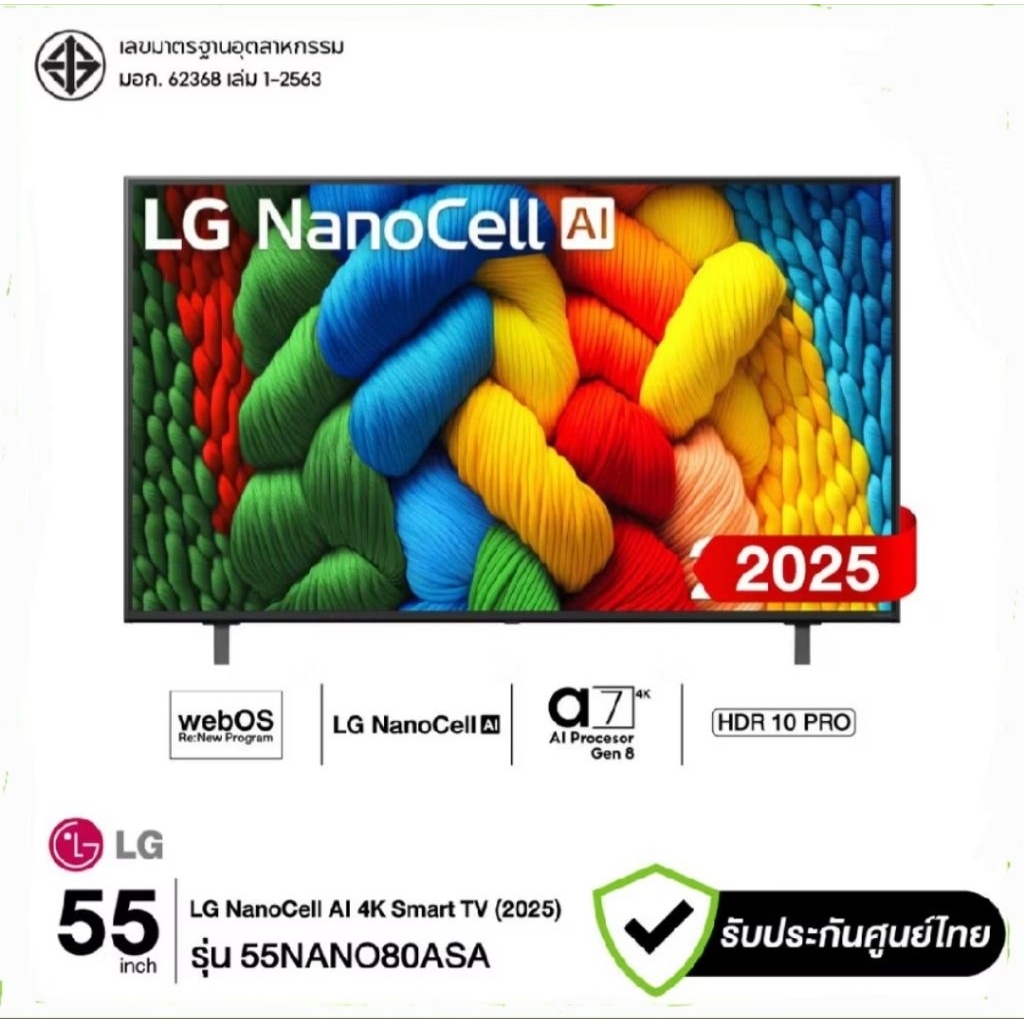 ทีวี LG 55NANO80ASA Smart TV 55 นิ้ว NanoCell UHD 4K ประกันศูนย์ 2 ปี เมื่อลงทะเบียน