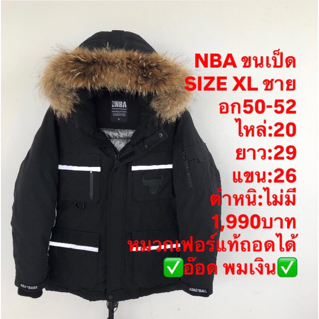 เสื้อขนเป็ด แบรนด์NBA