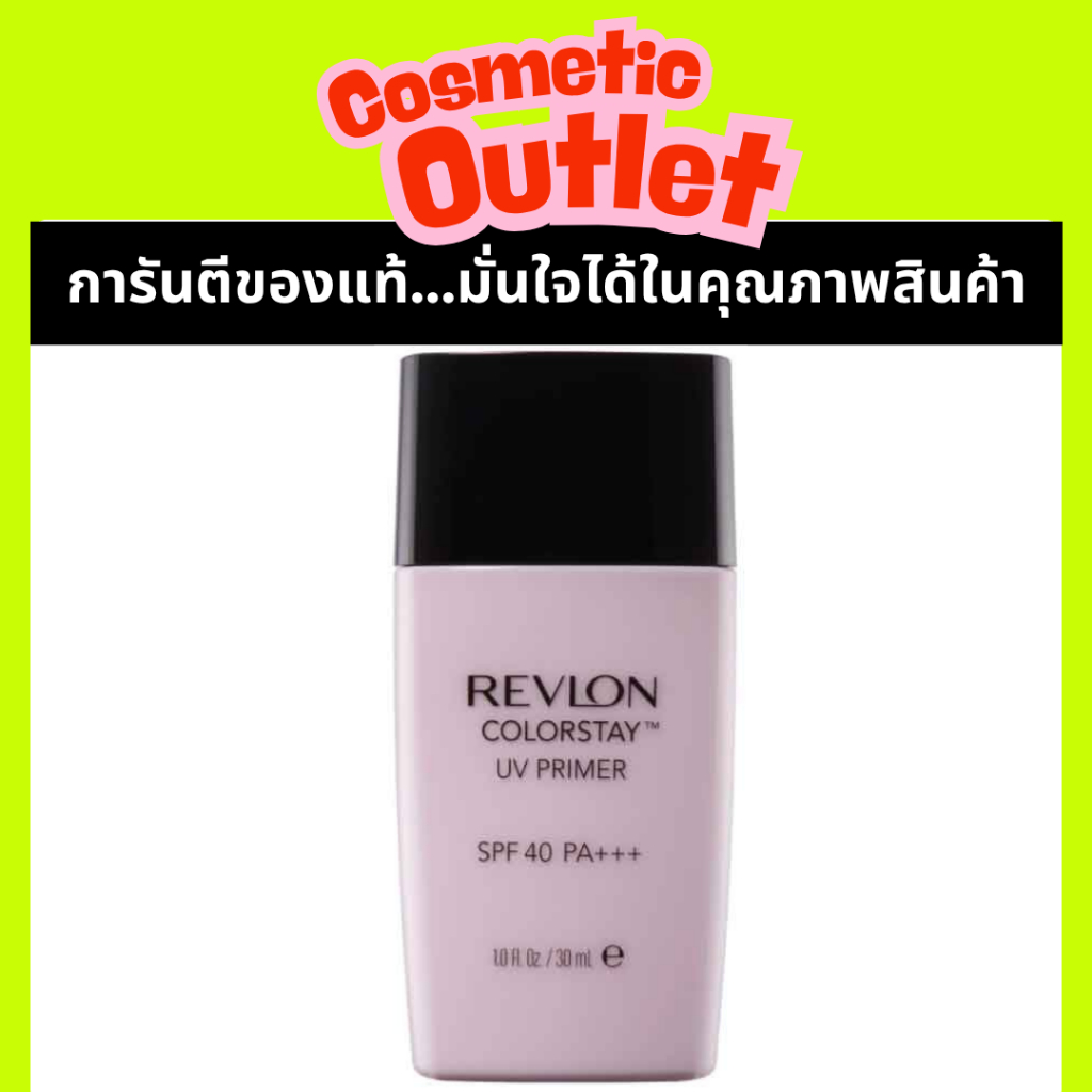 Revlon Colorstay UV Primer SPF 40 PA+++ ขนาด 30 ml. เรฟลอน ไพรเมอร์ รองพื้น REVLON Colorstay Grip Ma