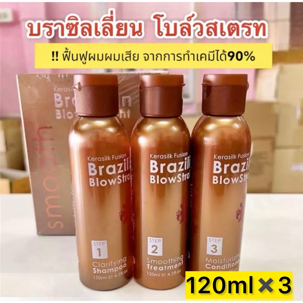 บราซิลเลี่ยนเคราตินสดบำรุงผมทำเคมีซํ้าซ้อนจนผมยืดไม่ได้ ช่วยลดชี้ฟูเส้นผมให้เรียบตรง