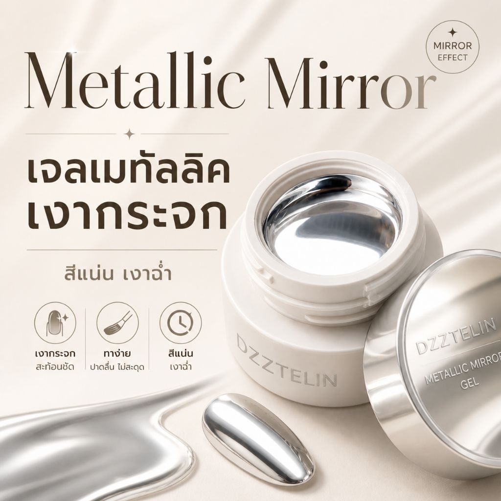 จัดส่งทันที♡ DZZTELIN   Metallic mirror สีเจลเมทัลลิค เงากระจก