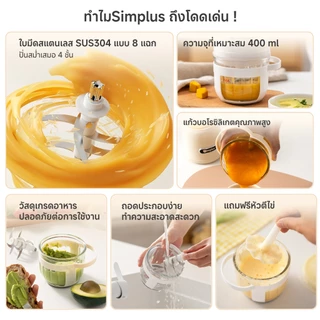 Simplus เครื่องปั่นอาหารเด็ก 400mL บดละเอียด อาหารเสริมเด็กทุกช่วงวัย โถแก้วปลอดภัย เครื่องบดเนื้อไฟฟ้า DDJR005